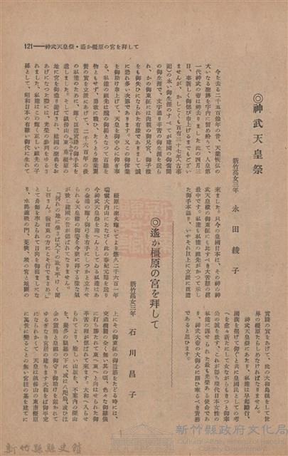 新竹州時報　第47號藏品圖，第129張