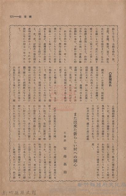 新竹州時報　第39號藏品圖，第129張