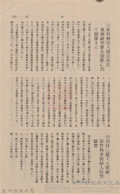 新竹州時報 創刊號藏品圖，第229張