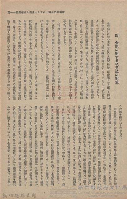 新竹州時報　第61號藏品圖，第37張