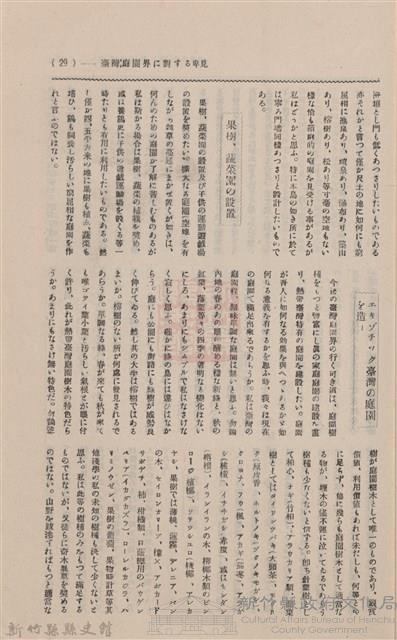 新竹州時報　第18號藏品圖，第37張