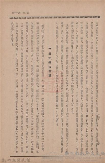 新竹州時報　第70號藏品圖，第37張