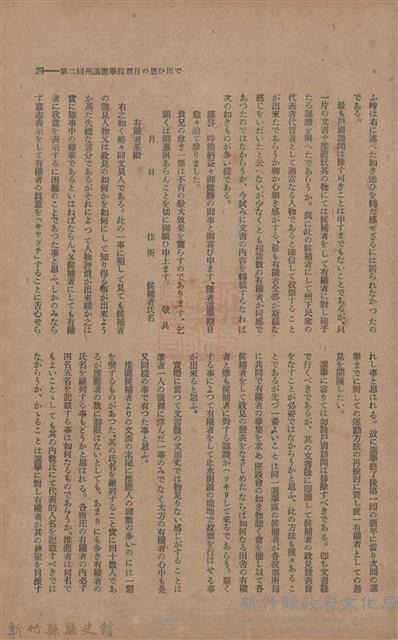 新竹州時報　第44號藏品圖，第37張