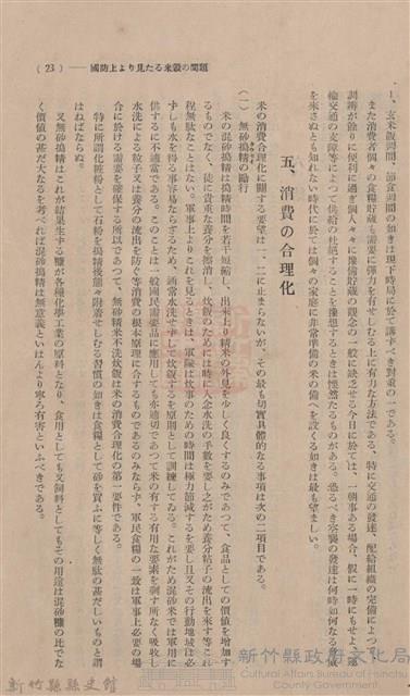 新竹州時報 創刊號藏品圖，第37張