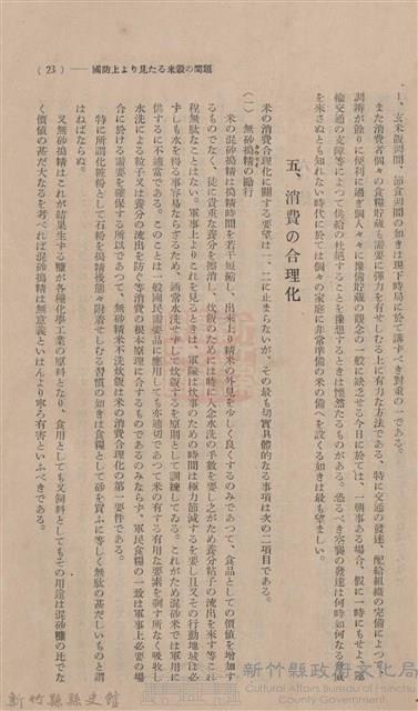 新竹州時報 創刊號藏品圖，第37張
