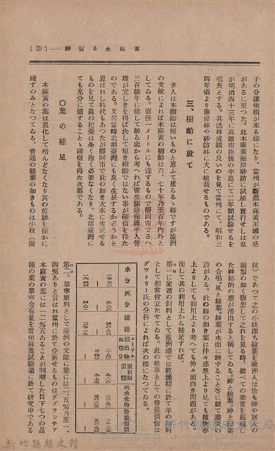 新竹州時報　第37號藏品圖，第37張