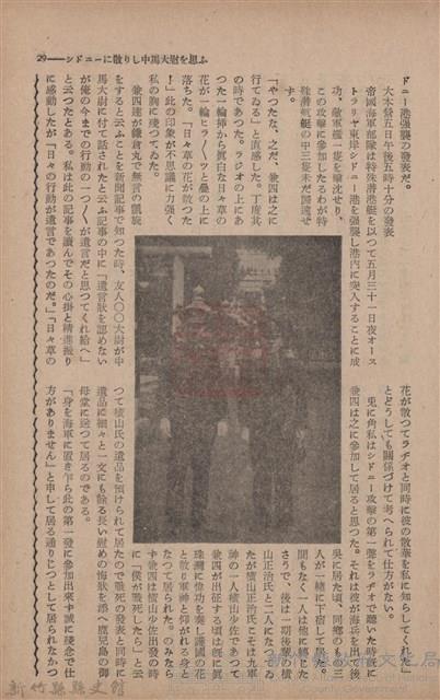 新竹州時報　第67號藏品圖，第37張