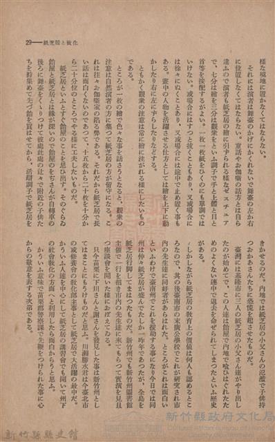 新竹州時報　第46號藏品圖，第37張