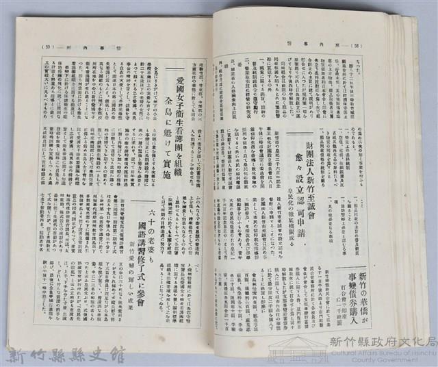 新竹州時報　第26號藏品圖，第37張