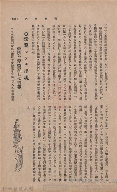 新竹州時報　第36號藏品圖，第137張