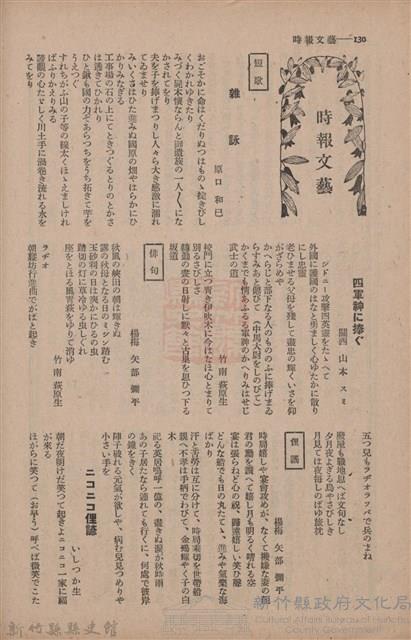 新竹州時報　第66號藏品圖，第137張