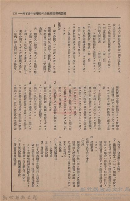 新竹州時報　第70號藏品圖，第137張