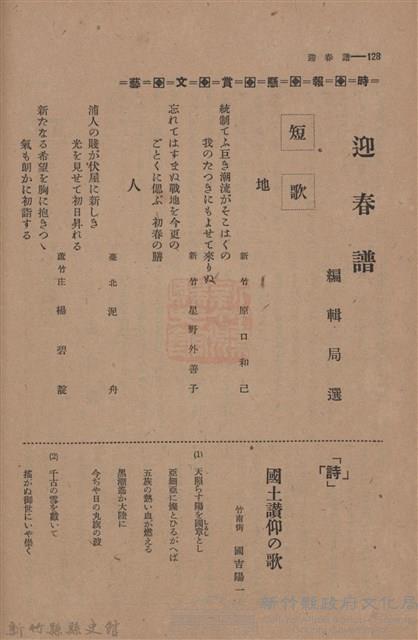 新竹州時報　第44號藏品圖，第137張