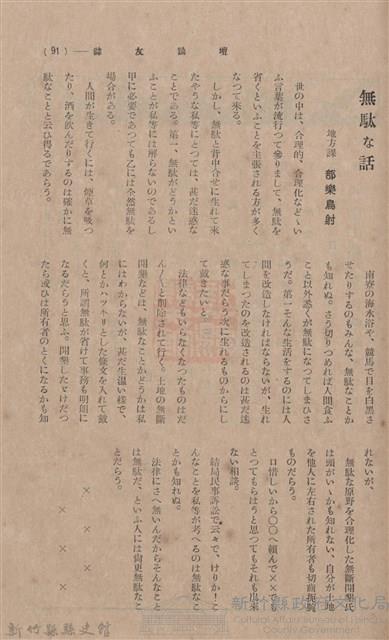 新竹州時報 創刊號藏品圖，第137張