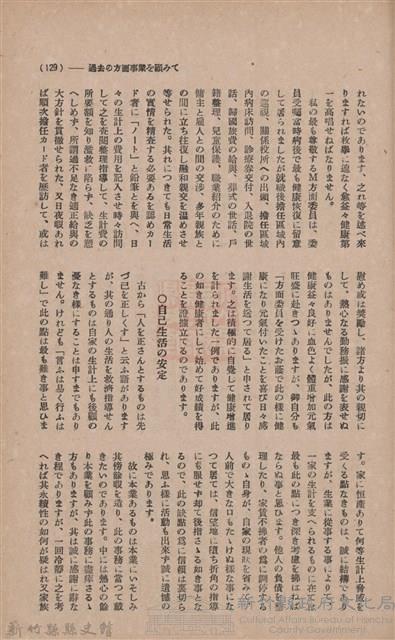 新竹州時報　第37號藏品圖，第137張