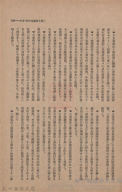 新竹州時報　第46號藏品圖，第137張