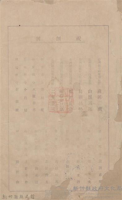 新竹州時報 創刊號藏品圖，第237張