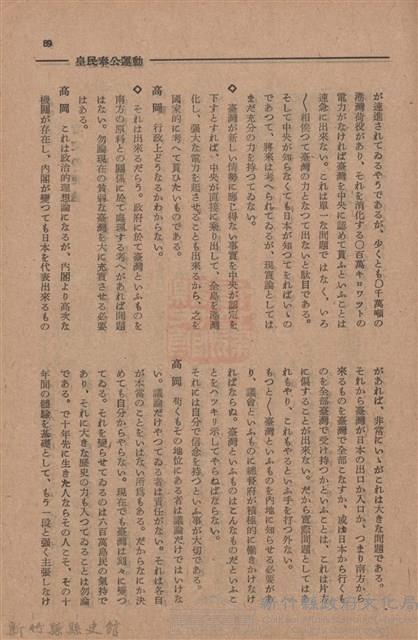 新竹州時報　第77號藏品圖，第97張