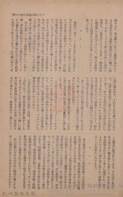 新竹州時報　第70號藏品圖，第97張