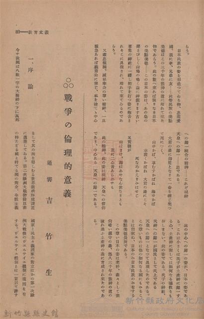 新竹州時報　第47號藏品圖，第97張