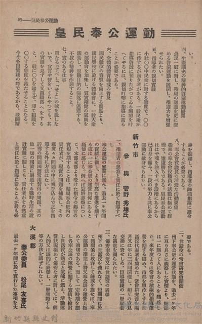 新竹州時報　第68號藏品圖，第97張