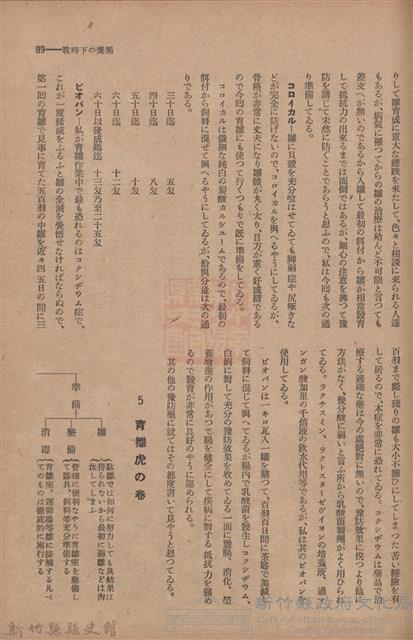 新竹州時報　第57號藏品圖，第97張