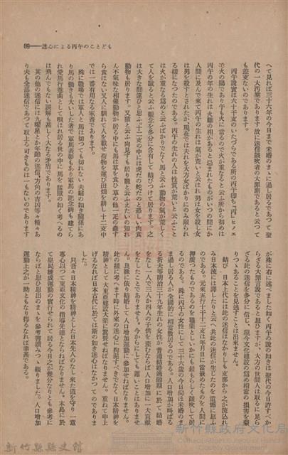 新竹州時報　第46號藏品圖，第97張