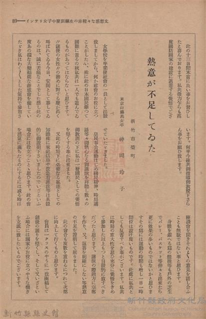 新竹州時報　第54號藏品圖，第97張