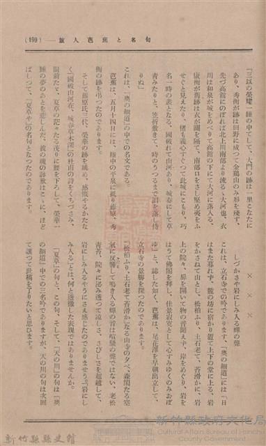 新竹州時報 創刊號藏品圖，第197張