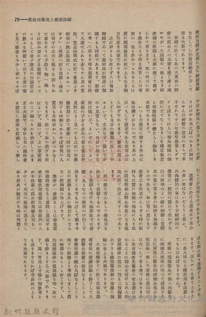 新竹州時報　第61號藏品圖，第87張