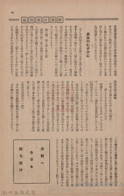 新竹州時報　第73號藏品圖，第87張