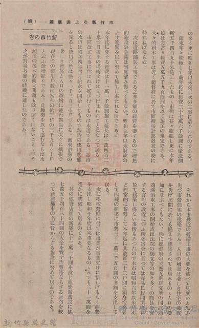 新竹州時報 創刊號藏品圖，第87張