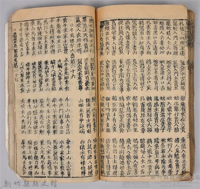 《康熙甲子年玉匣記》藏品圖，第87張