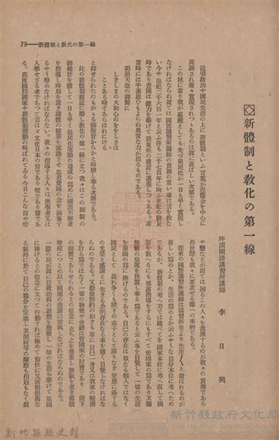 新竹州時報　第46號藏品圖，第87張