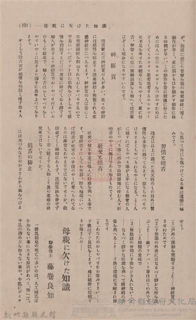 新竹州時報 創刊號藏品圖，第187張