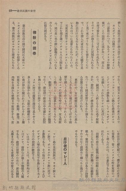 新竹州時報　第61號藏品圖，第77張