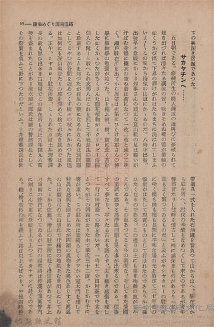 新竹州時報　第69號藏品圖，第77張