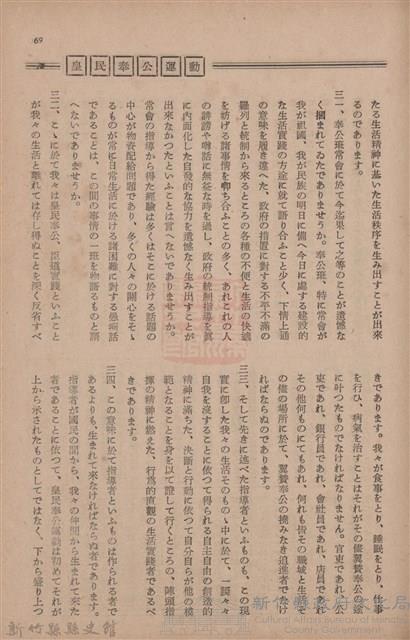 新竹州時報　第73號藏品圖，第77張