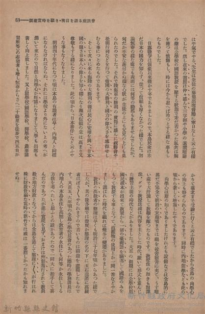 新竹州時報　第49號藏品圖，第77張