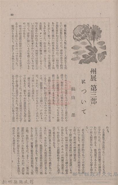 新竹州時報　第79號藏品圖，第77張
