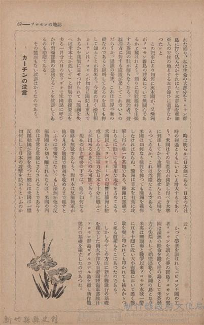 新竹州時報　第70號藏品圖，第77張