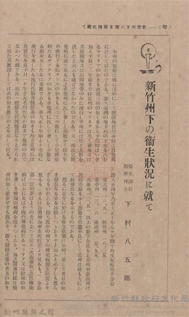 新竹州時報 創刊號藏品圖，第77張