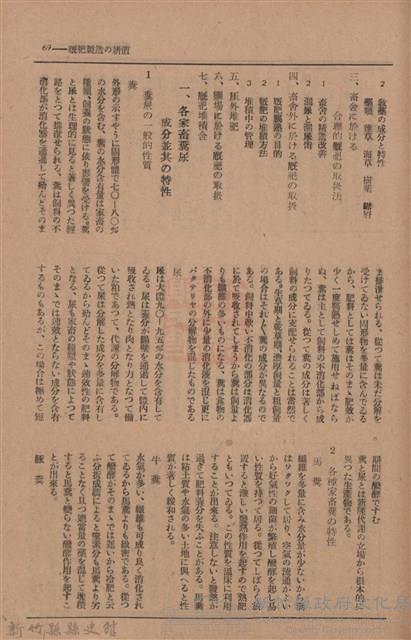 新竹州時報　第76號藏品圖，第77張