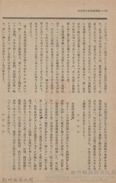 新竹州時報　第60號藏品圖，第77張