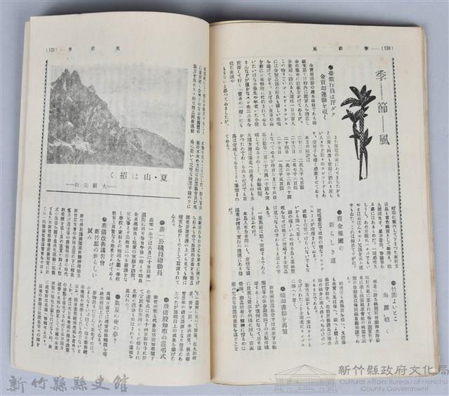 新竹州時報　第26號藏品圖，第77張