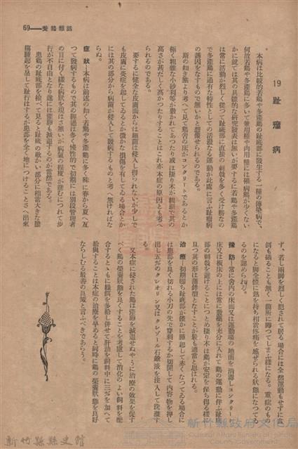 新竹州時報　第54號藏品圖，第77張