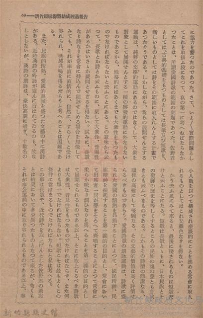 新竹州時報　第68號藏品圖，第77張