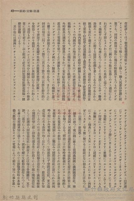 新竹州時報　第61號藏品圖，第57張