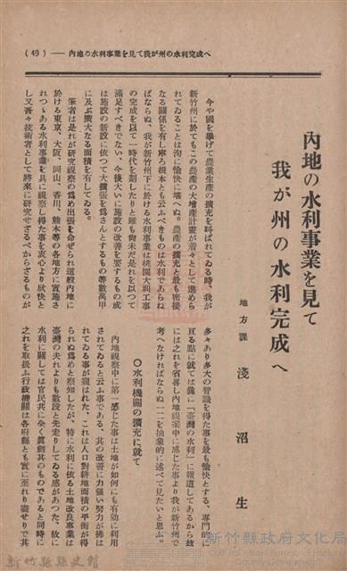 新竹州時報　第36號藏品圖，第57張