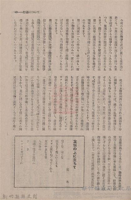新竹州時報　第74號藏品圖，第57張